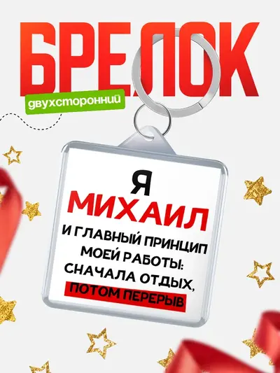 Брелок 40мм «Принцип работы»