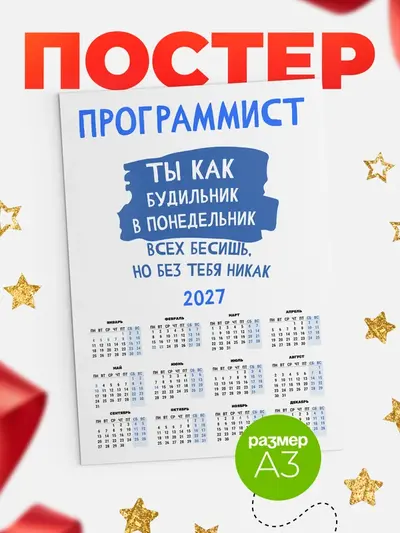Постер «Календарь а3 будильник»