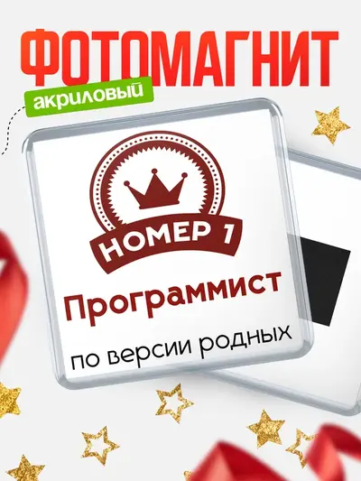 Магнит 65мм «Квадратный номер 1»