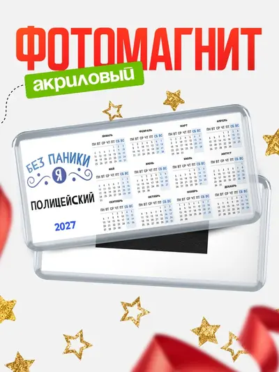 Магнит-календарь «Магниты календари без паники»