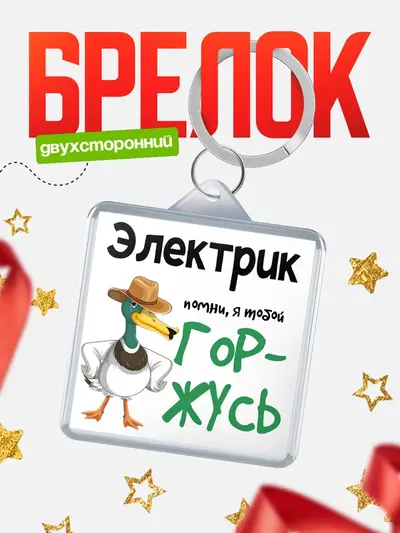 Брелок 40мм «Брелоки квадратные горжусь»