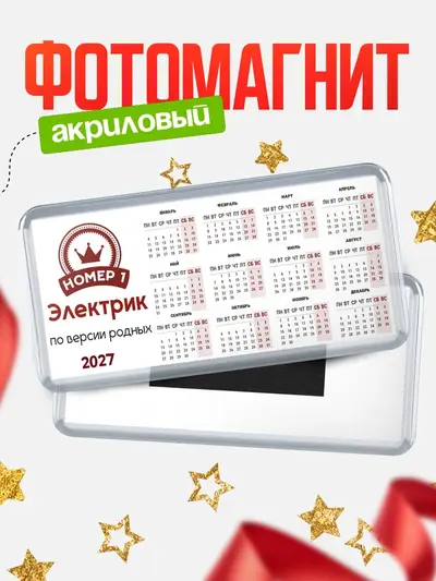 Магнит-календарь «Магниты календари номер 1»