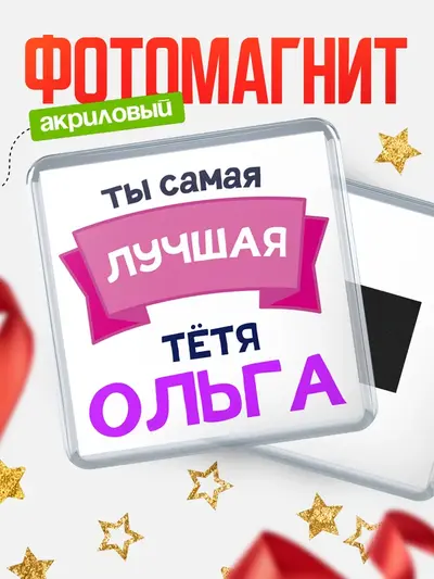 Магнит 65мм «Лучшая тётя»