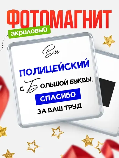 Магнит 65мм «Квадратный с большой буквы»
