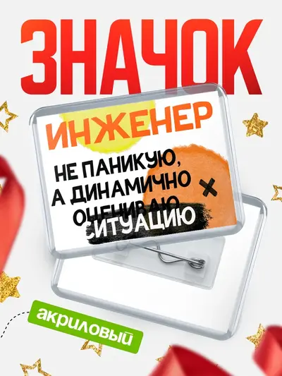 Значок акриловый «Горизонтальный не паникую»