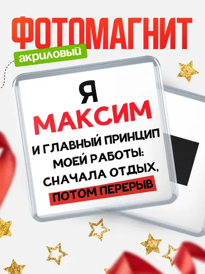 Магнит 65мм «Принцип работы»
