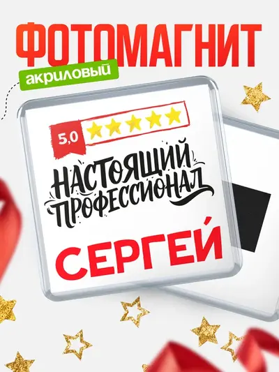 Магнит 65мм «Настоящий профессионал»