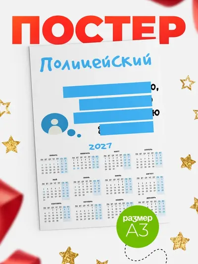 Постер «Календарь а3 чат»