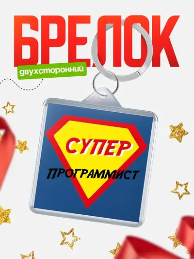 Брелок 40мм «Брелоки квадратные супергерой»