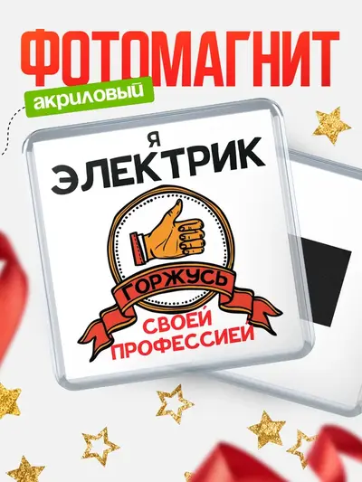 Магнит 65мм «Квадратный горжусь · магнит квадратный горжусь»