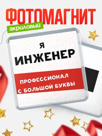 Магнит 65мм «Квадратный с большой буквы · магнит квадратный с большой буквы»