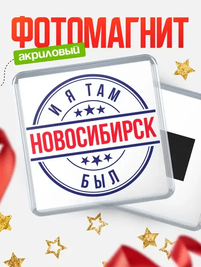 Магнит 65мм «И я там был»