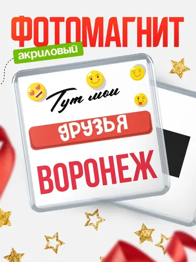 Магнит 65мм «Тут мои друзья»
