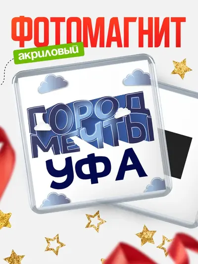 Магнит 65мм «Город мечты»