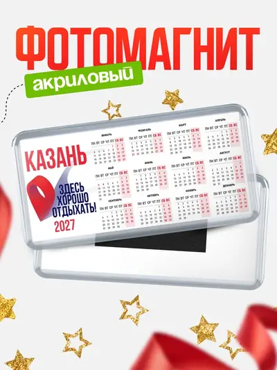 Магнит-календарь «Здесь хорошо отдыхать»