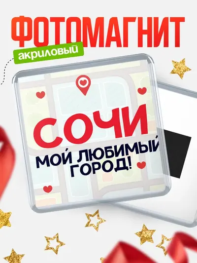 Магнит 65мм «Мой любимый город»