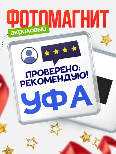 Магнит 65мм «Проверено рекомендую»