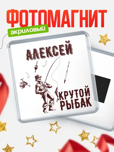Магнит 65мм «Крутой рыбак»