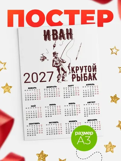 Постер «Крутой рыбак»