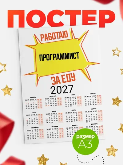 Постер «Работаю за еду»