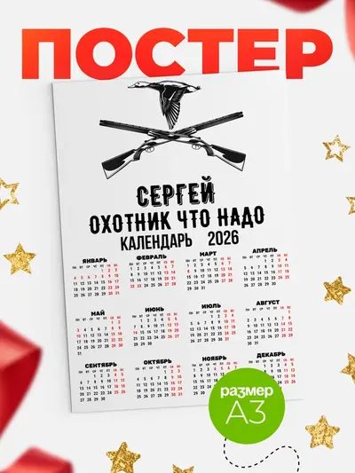 Постер «Охотник что надо»