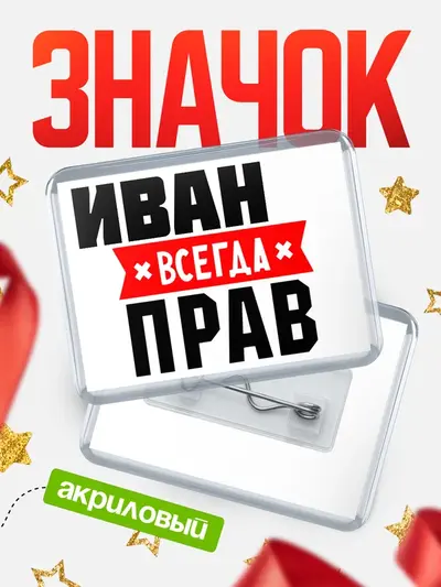Значок акриловый «Canvas_1787321992»