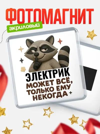 Магнит 65мм «Может всё, только ему некогда»