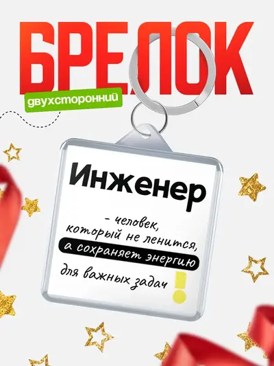 Брелок 40мм «Брелоки квадратные энергия»