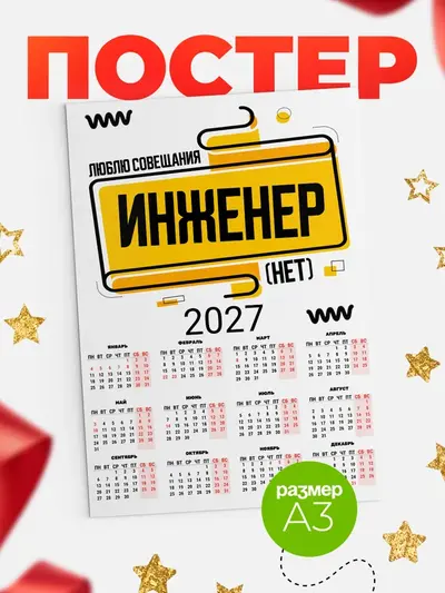 Постер «Люблю совещания нет»