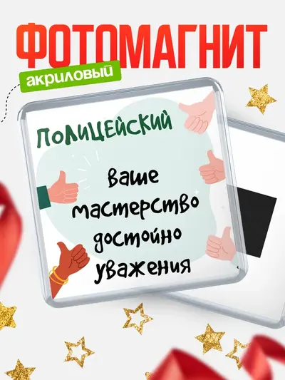 Магнит 65мм «Квадратный уважение2»