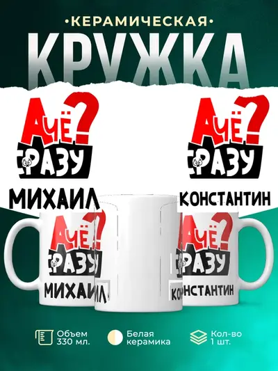 Кружка «А чё сразу»