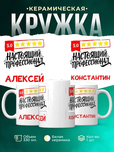 Кружка «Настоящий»