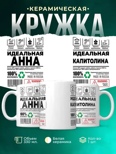 Кружка «Идеальная»