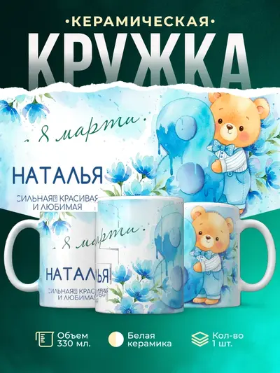 Кружка «С 8 марта»