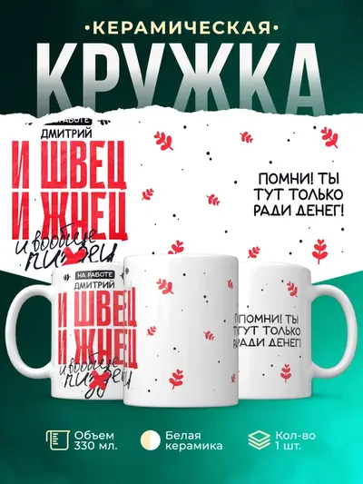 Кружка «И швец и жнец»