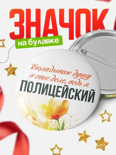 Значок 58мм «Круглый значок душу»