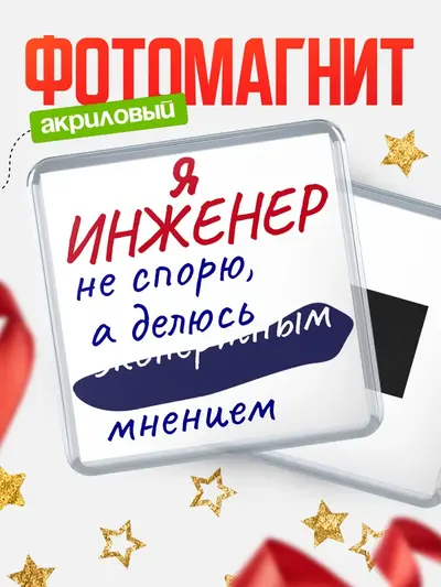 Магнит 65мм «Квадратный не спорю»