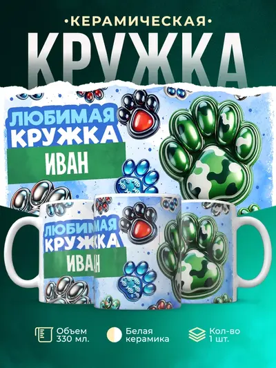 Кружка «Любимая кружка»