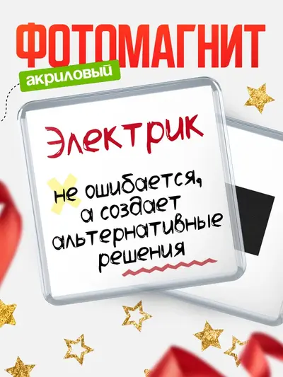 Магнит 65мм «Квадратный не ошибается»