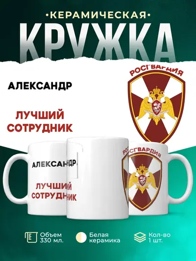 Кружка «Лучший сотрудник»