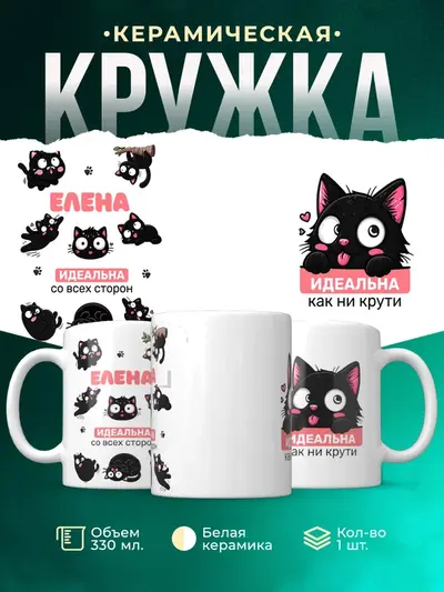 Кружка «Черный кот»