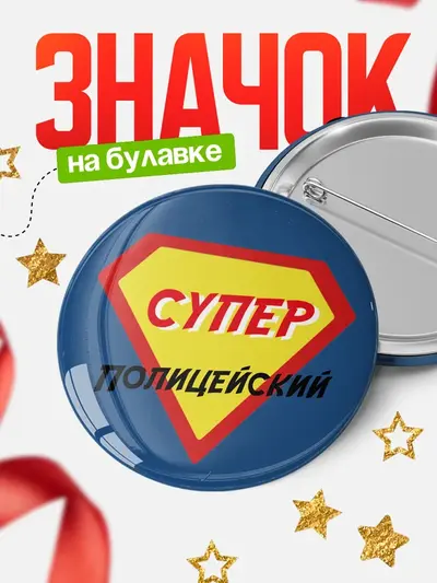 Значок 58мм «Круглый значок супергерой»