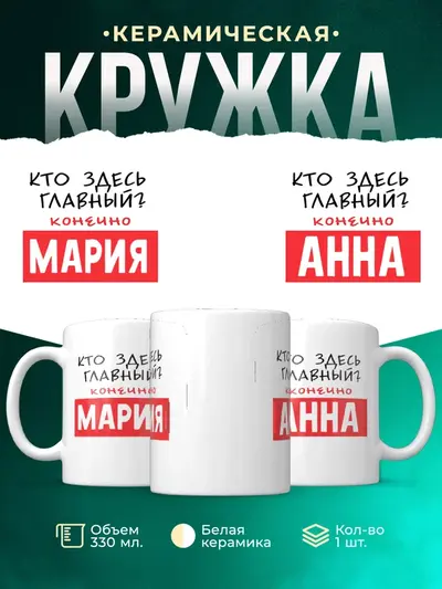 Кружка «Кто здесь главный - конечно»