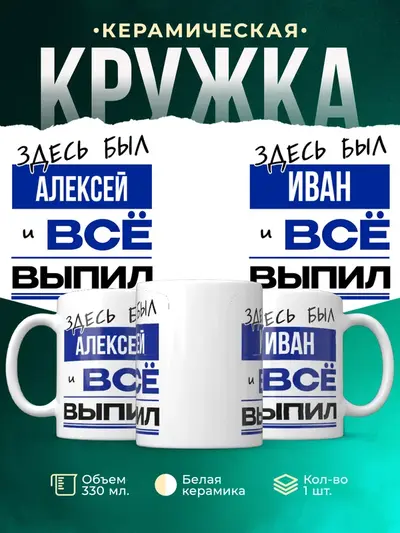 Кружка «Здесь был»
