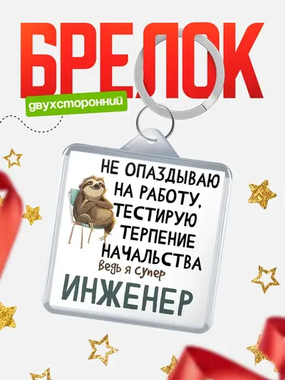 Брелок 40мм «Брелоки квадратные тестирую терпение»