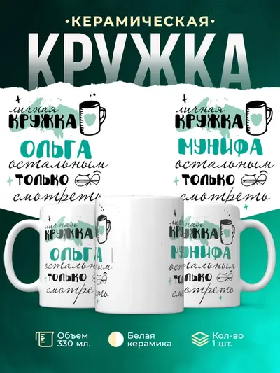 Кружка «Личная кружка»