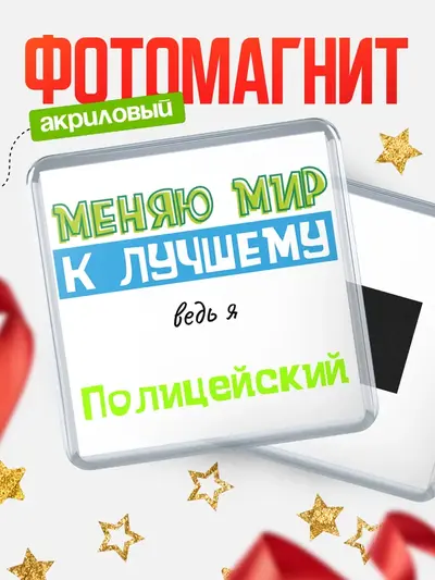 Магнит 65мм «Квадратный к лучшему»